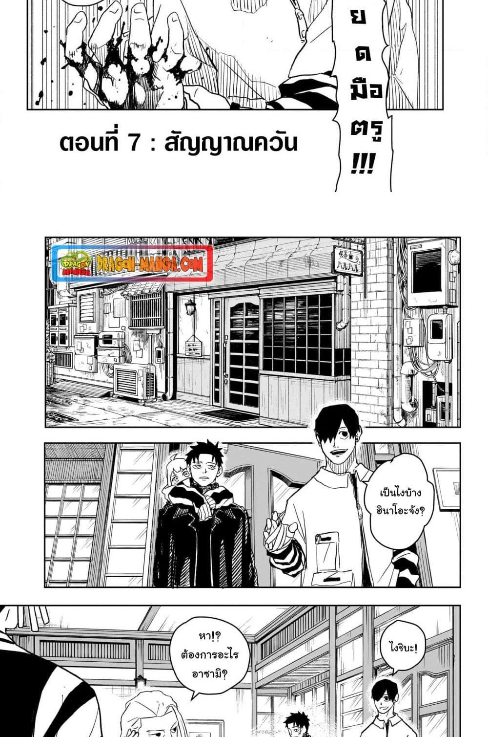 Kagurabachi Chap 7 - Next Chap 8