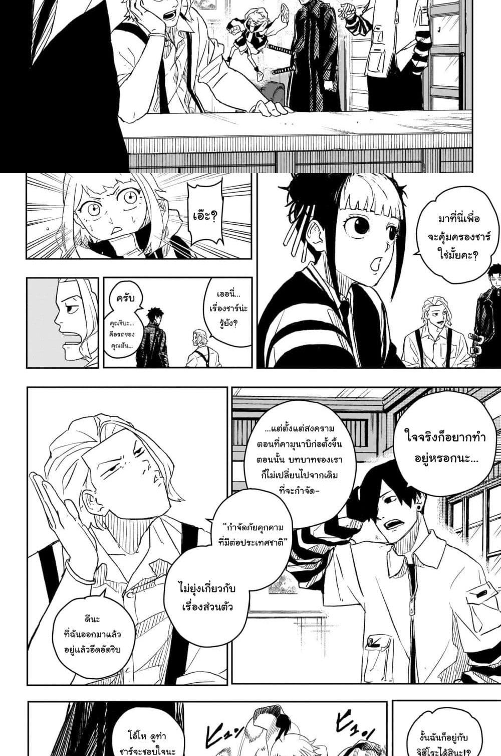 Kagurabachi Chap 7 - Next Chap 8