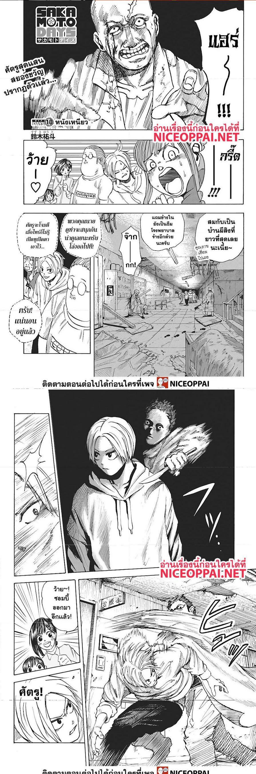 Sakamoto Days Chap 10 - Next Chap 11