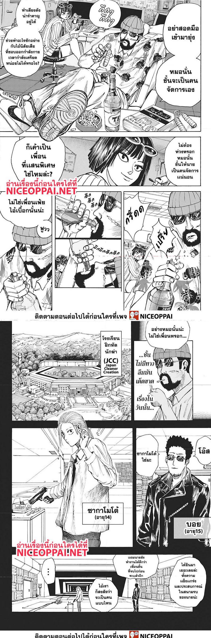 Sakamoto Days Chap 10 - Next Chap 11