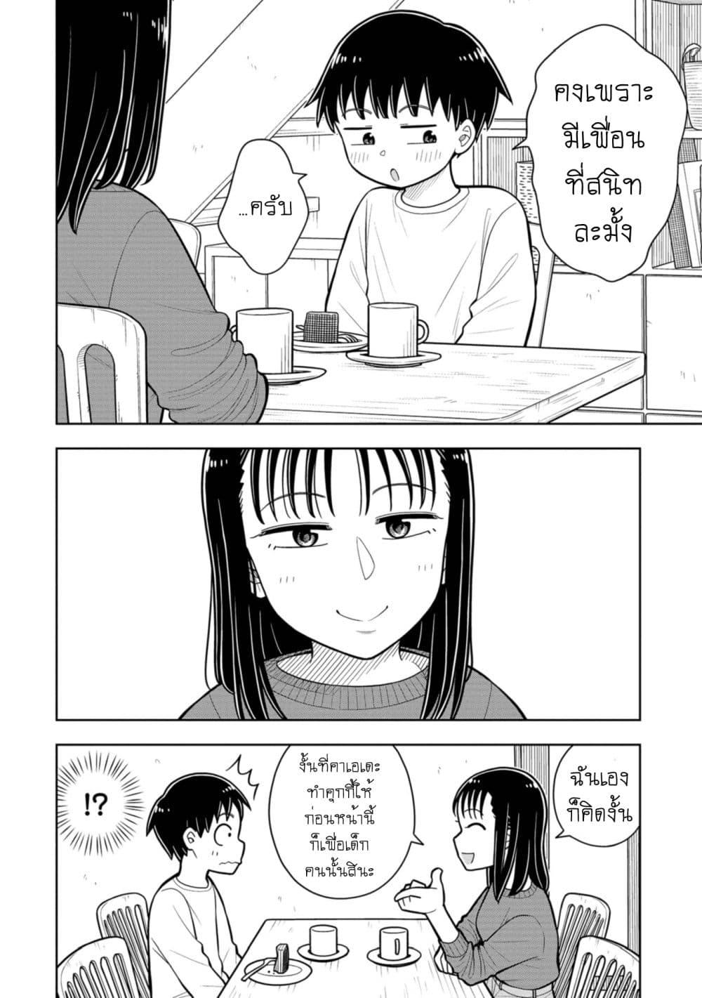 Kyou kara Hajimeru Osananajimi Chap 32 - Next Chap 33