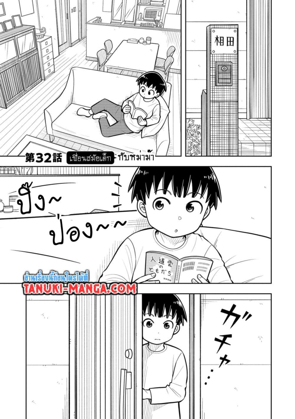 Kyou kara Hajimeru Osananajimi Chap 32 - Next Chap 33