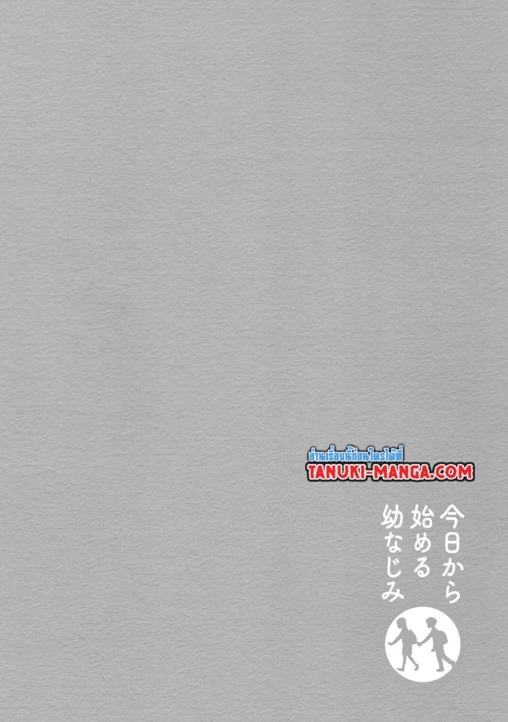Kyou kara Hajimeru Osananajimi Chap 32 - Next Chap 33