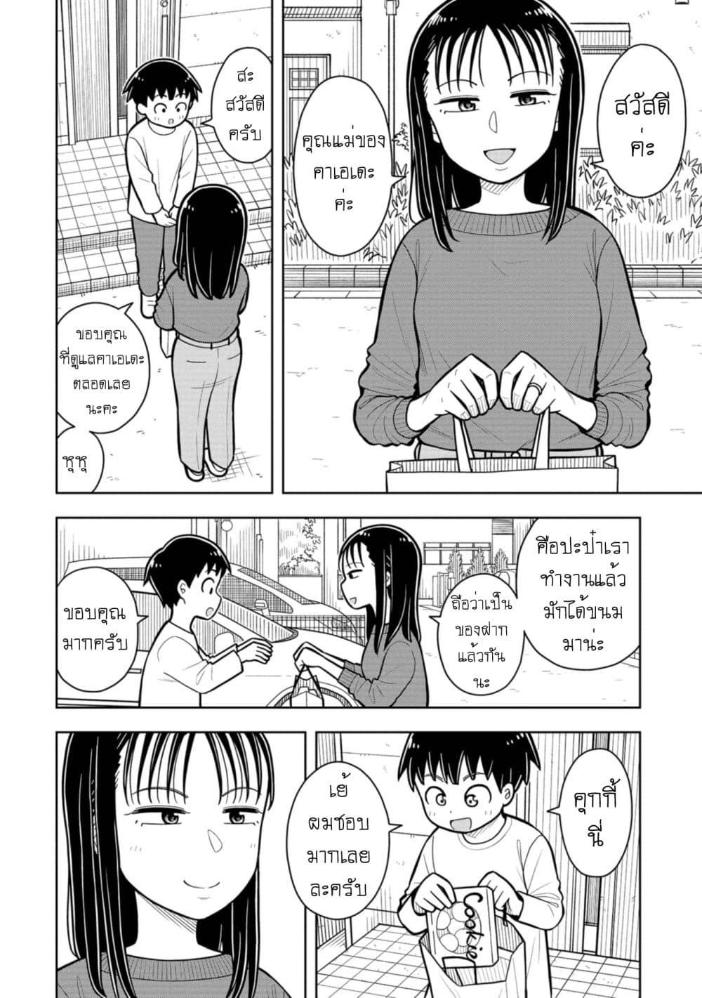 Kyou kara Hajimeru Osananajimi Chap 32 - Next Chap 33