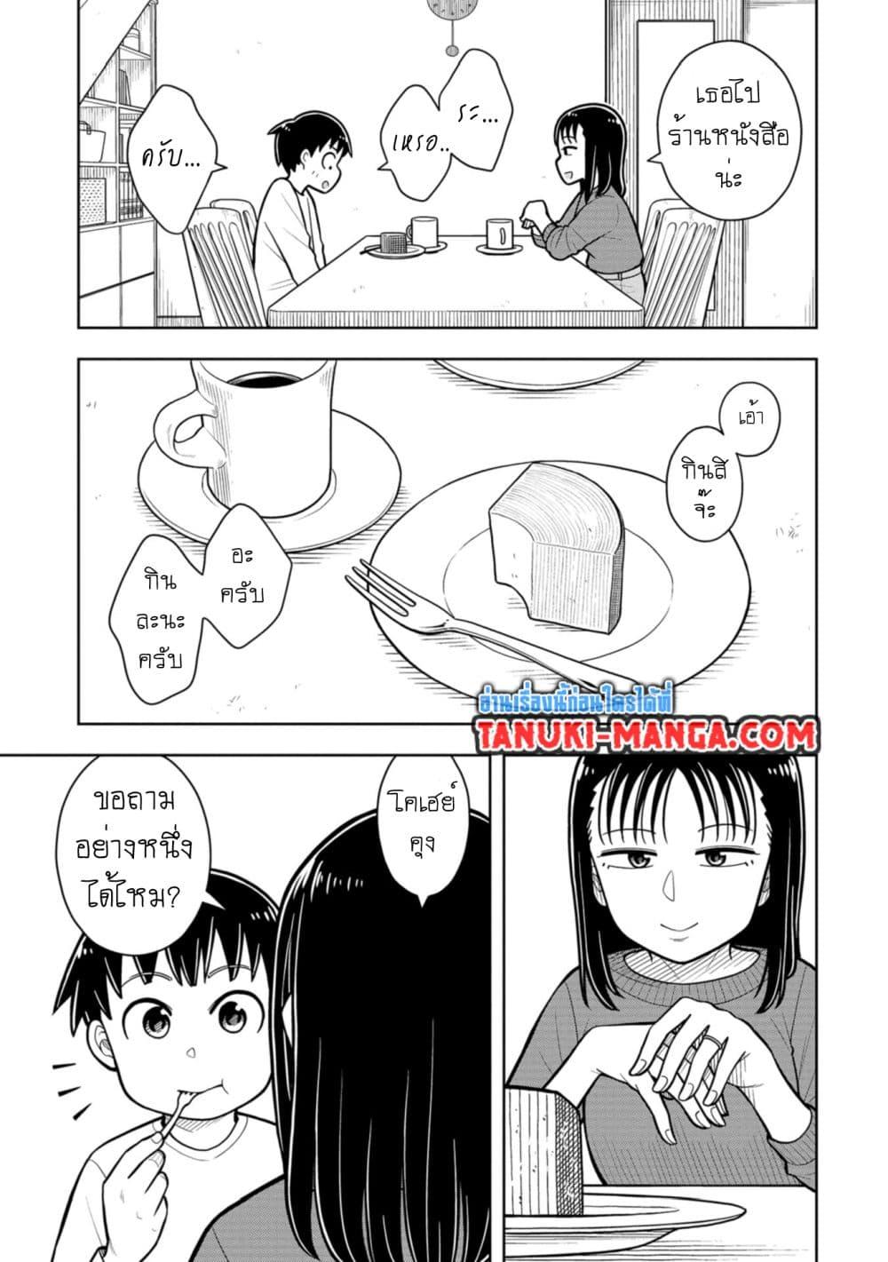 Kyou kara Hajimeru Osananajimi Chap 32 - Next Chap 33