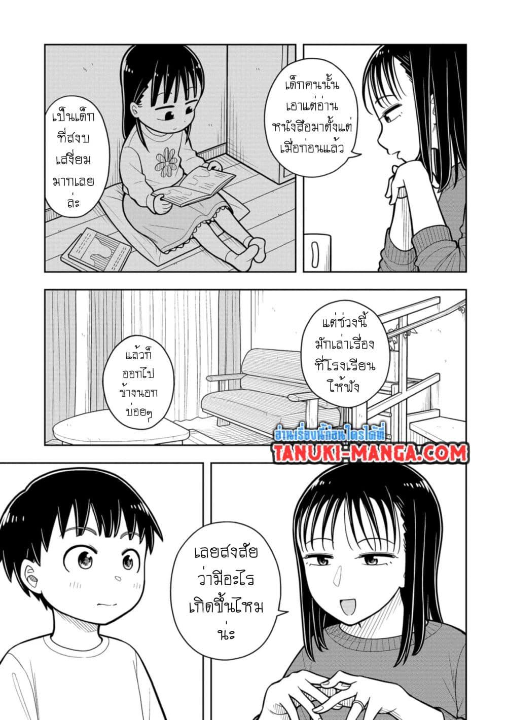 Kyou kara Hajimeru Osananajimi Chap 32 - Next Chap 33