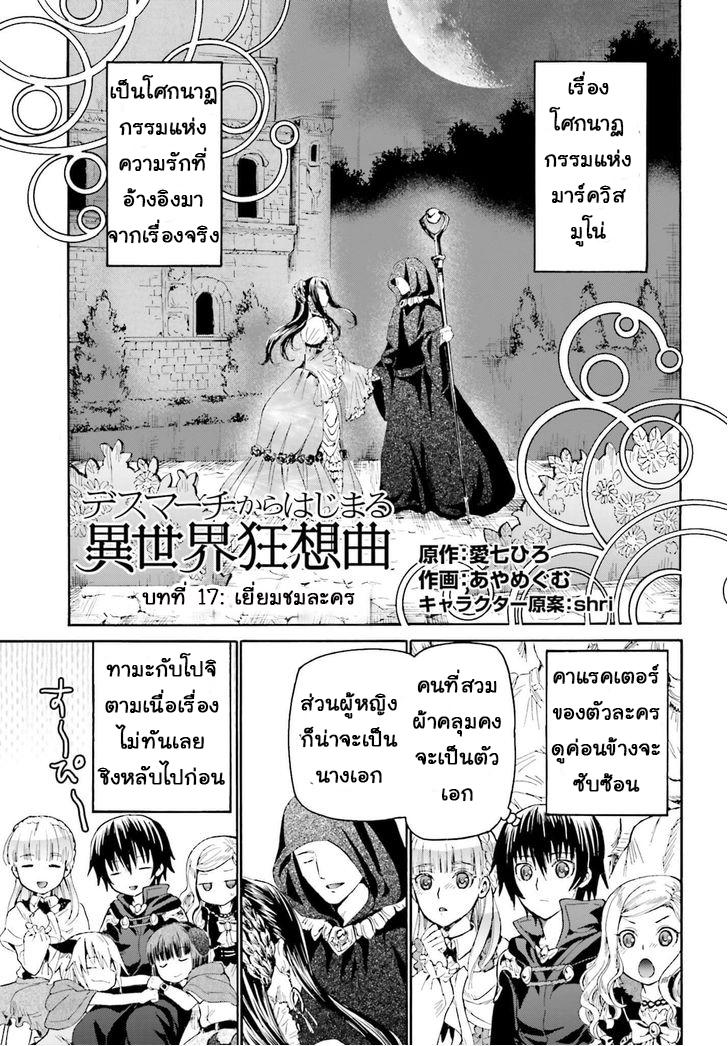 Death March kara Hajimaru Isekai Kyousoukyoku Chap 17 - Next Chap 18