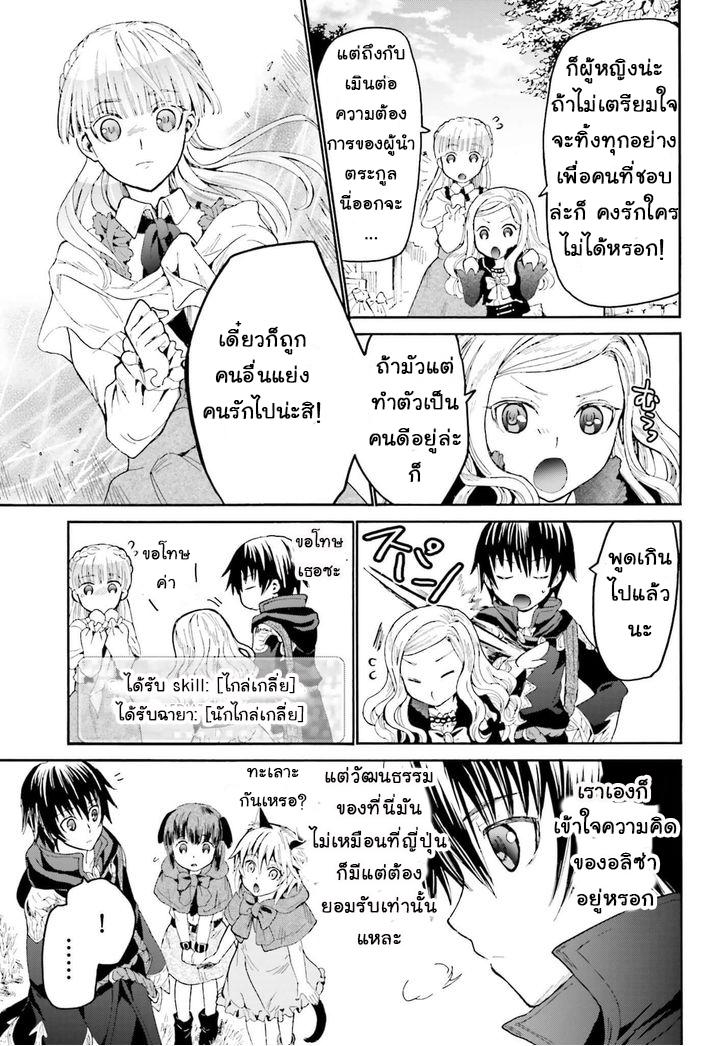 Death March kara Hajimaru Isekai Kyousoukyoku Chap 17 - Next Chap 18