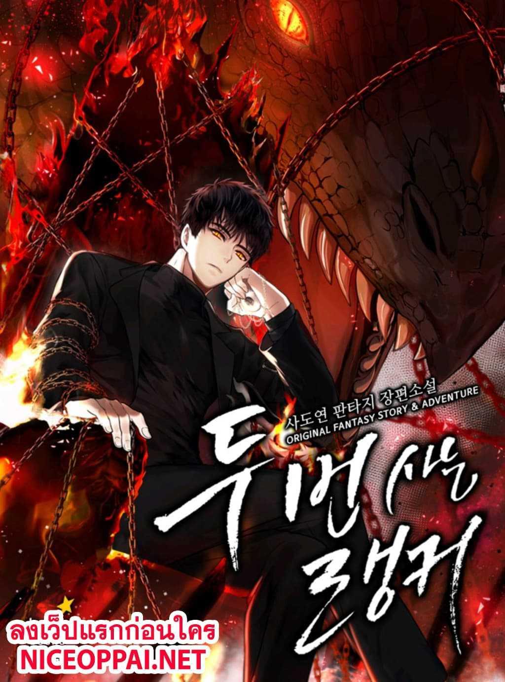 Ranker Who Lives A Second Time Chap 25 - Next Chap 26