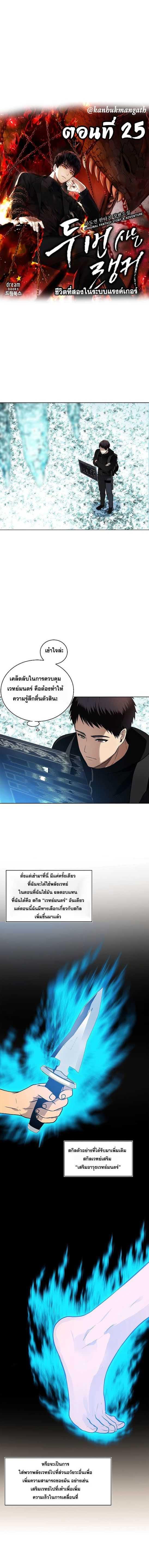 Ranker Who Lives A Second Time Chap 25 - Next Chap 26