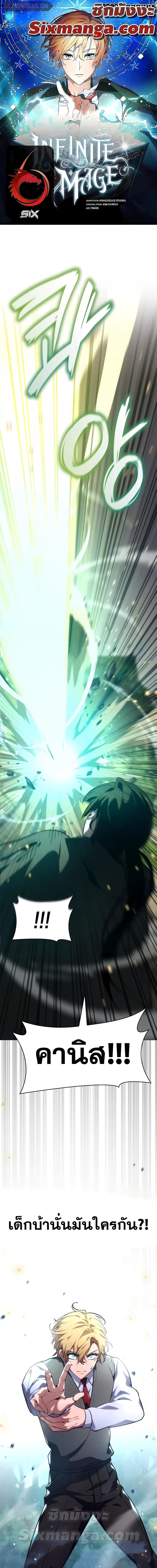 Infinite Mage Chap 73 - Next Chap 74