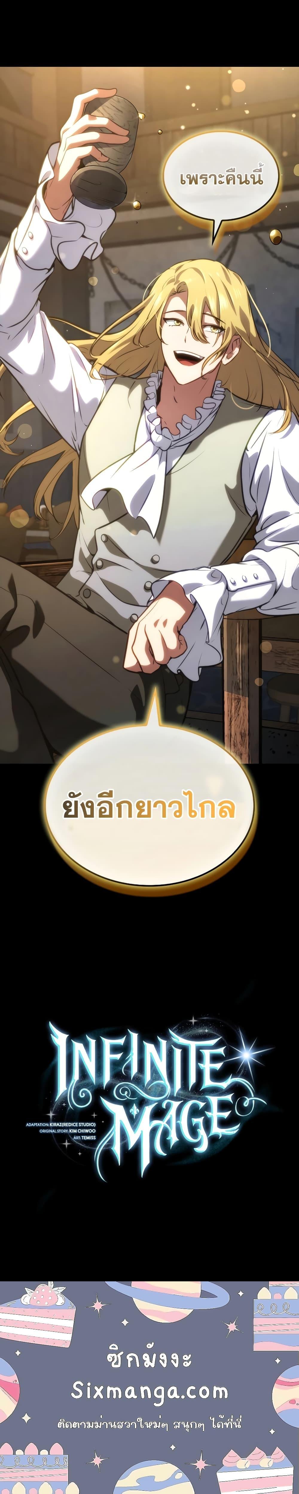 Infinite Mage Chap 73 - Next Chap 74