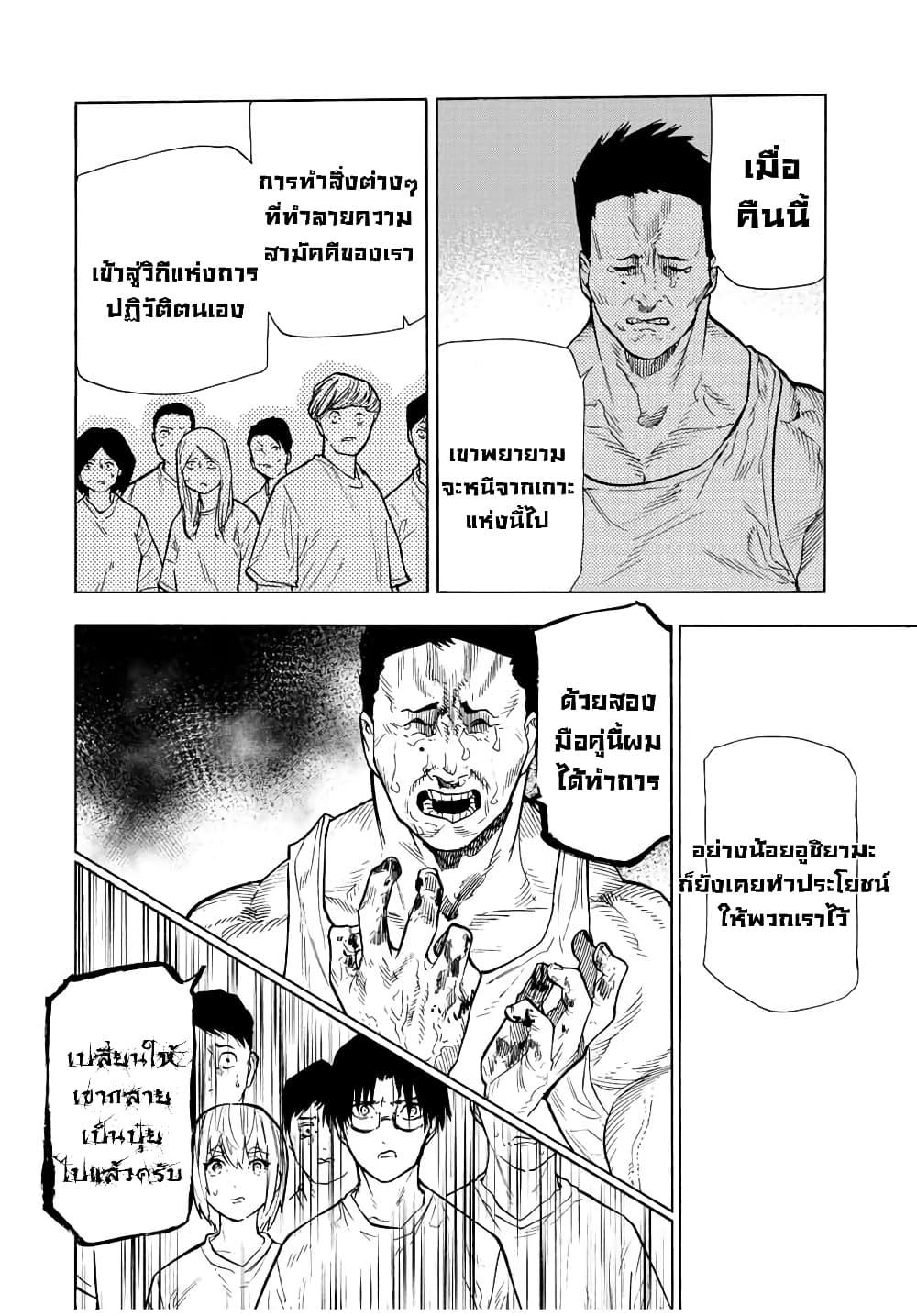Juujika no Rokunin Chap 112 - Next Chap 113