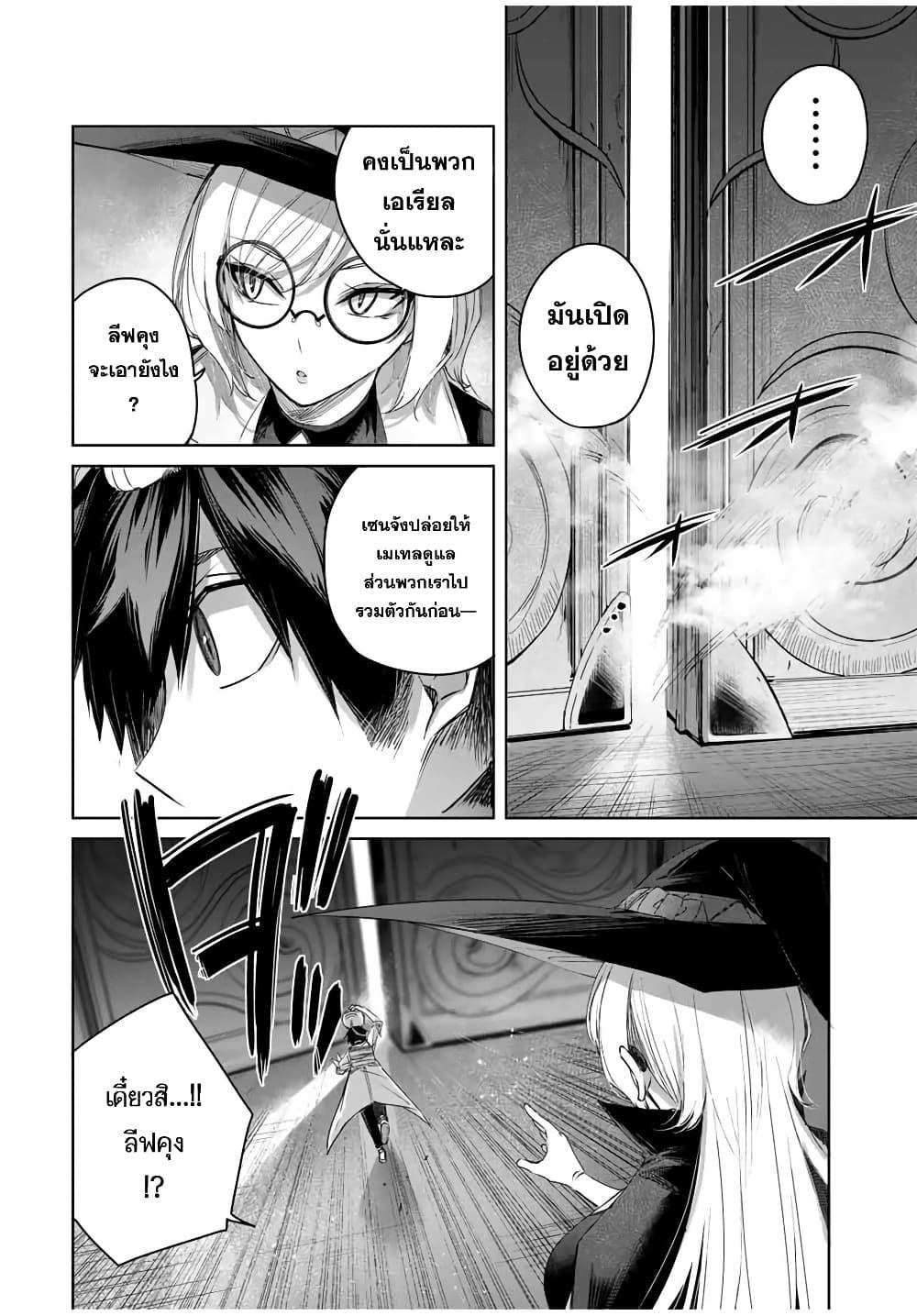 Henkyou no Yakushi, Miyako de S Rank Boukensha to naru Chap 36 - Next Chap 37