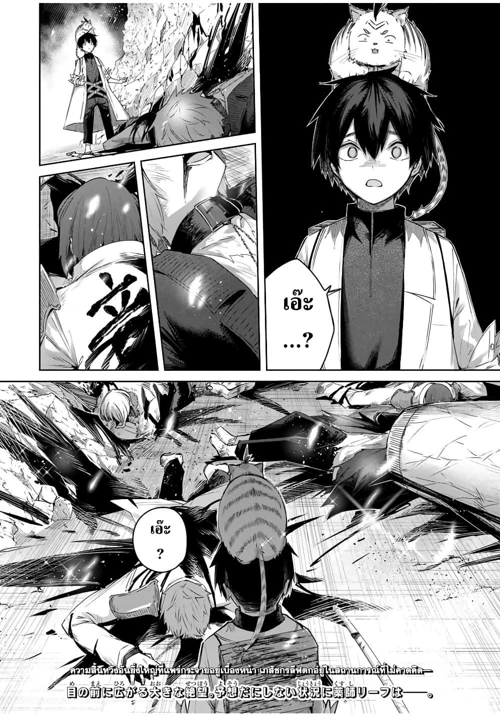 Henkyou no Yakushi, Miyako de S Rank Boukensha to naru Chap 36 - Next Chap 37