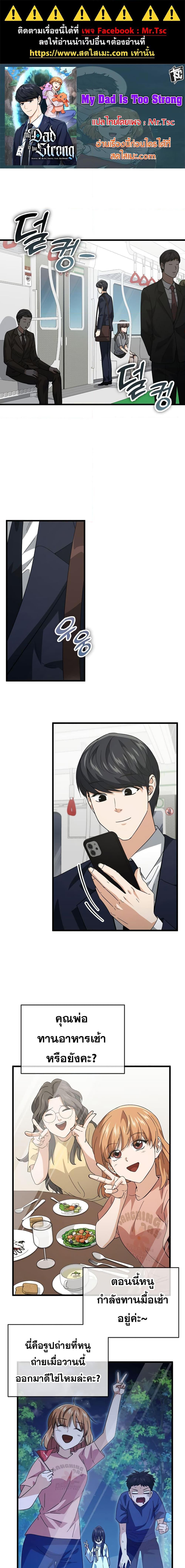 My Dad Is Too Strong Chap 152 - Next Chap 153