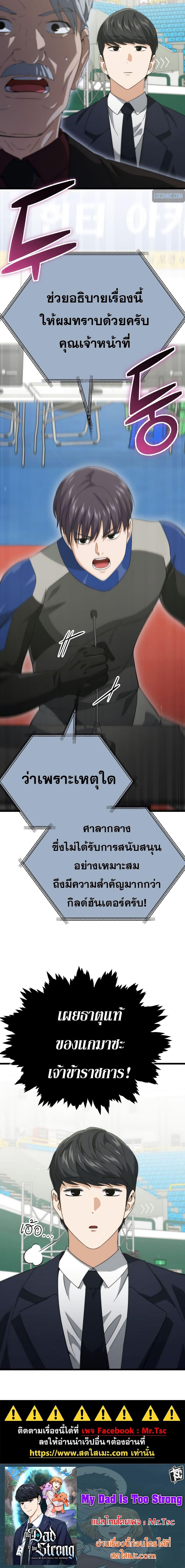 My Dad Is Too Strong Chap 152 - Next Chap 153