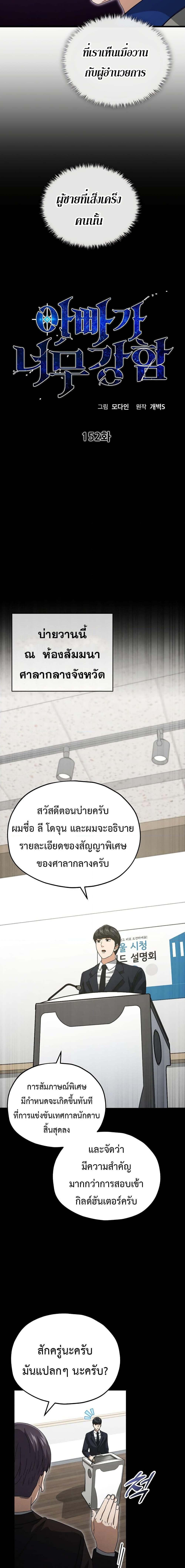 My Dad Is Too Strong Chap 152 - Next Chap 153