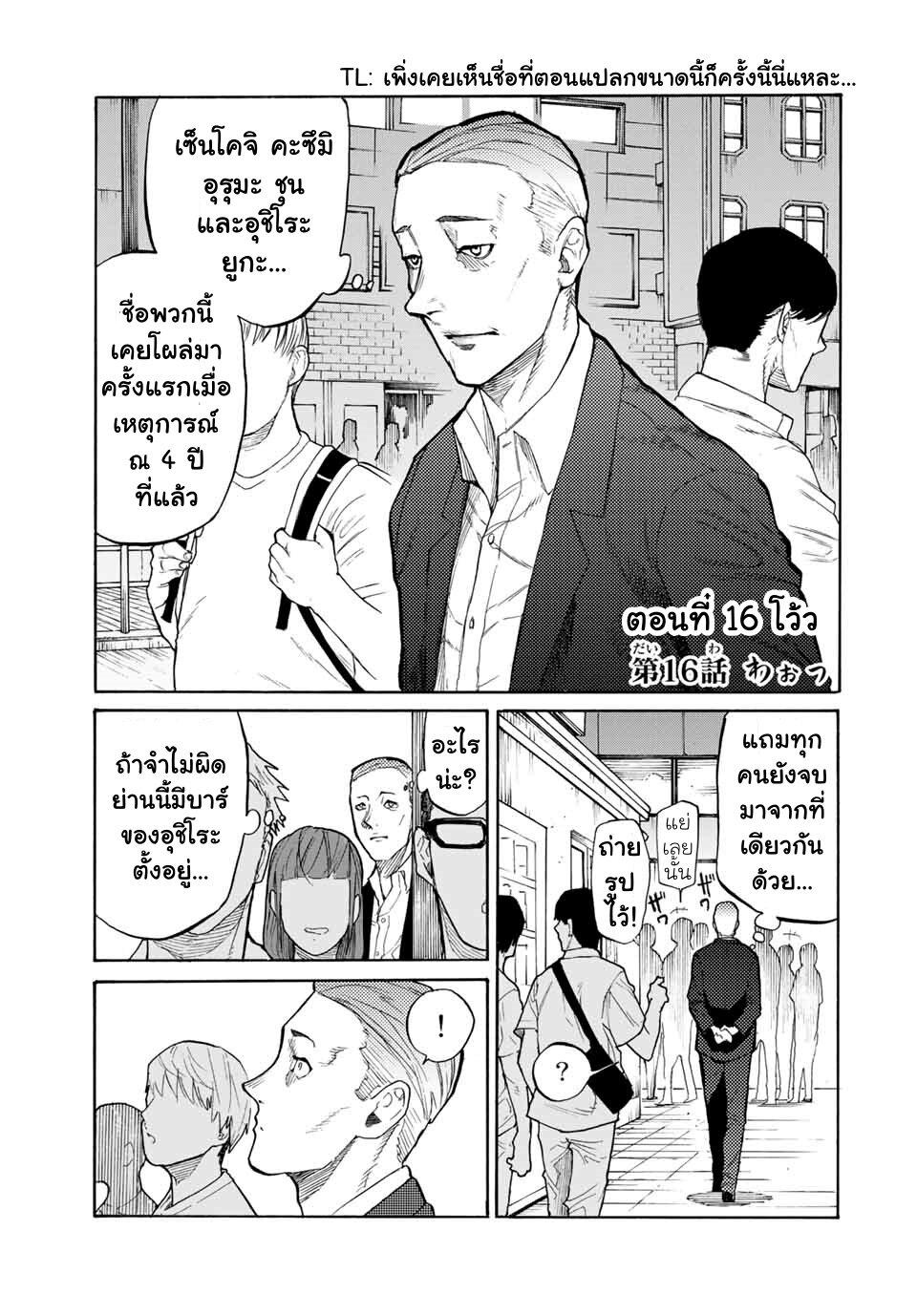 Juujika no Rokunin Chap 16 - Next Chap 17