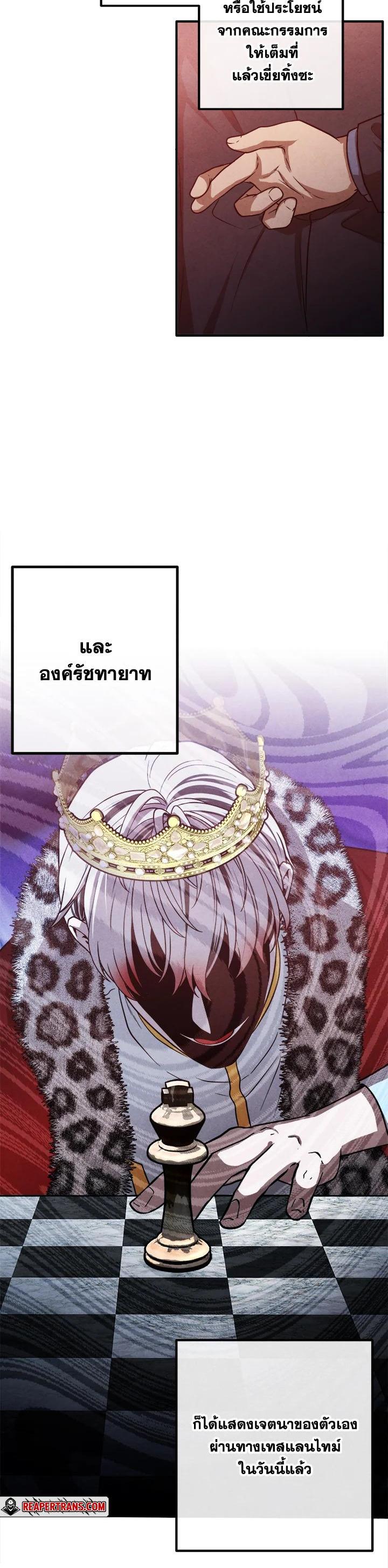 Legendary Youngest Son of the Marquis House Chap 97 - Next Chap 98