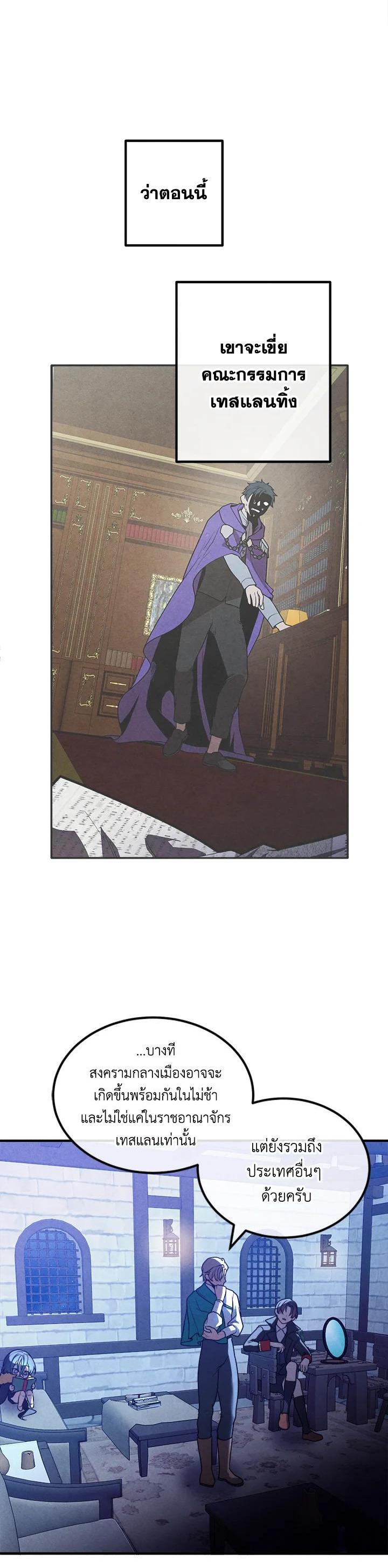 Legendary Youngest Son of the Marquis House Chap 97 - Next Chap 98