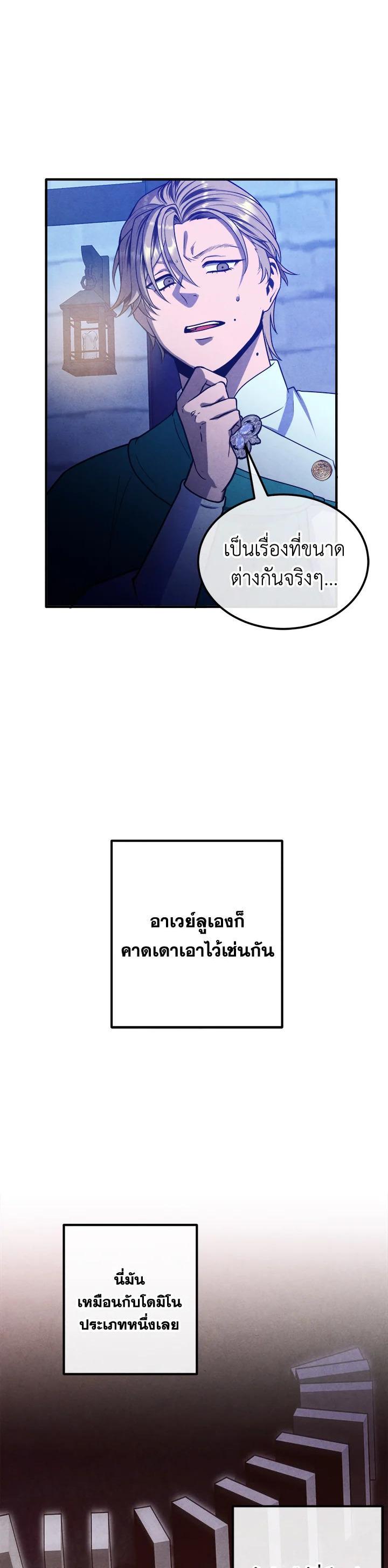 Legendary Youngest Son of the Marquis House Chap 97 - Next Chap 98