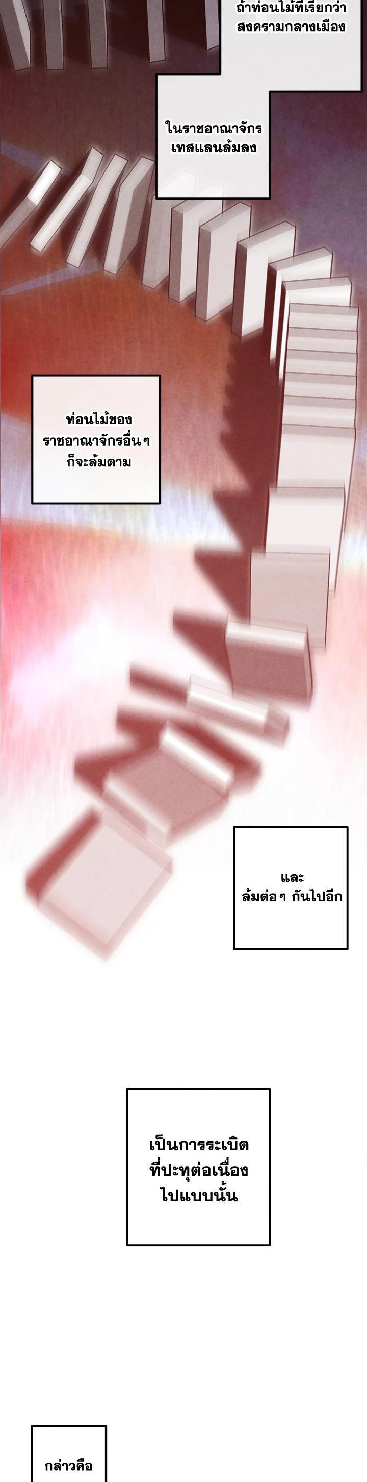 Legendary Youngest Son of the Marquis House Chap 97 - Next Chap 98