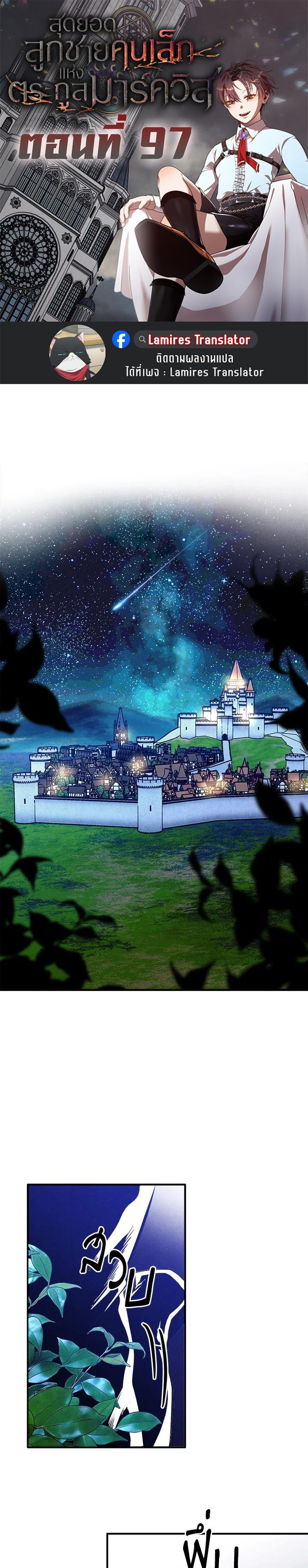 Legendary Youngest Son of the Marquis House Chap 97 - Next Chap 98