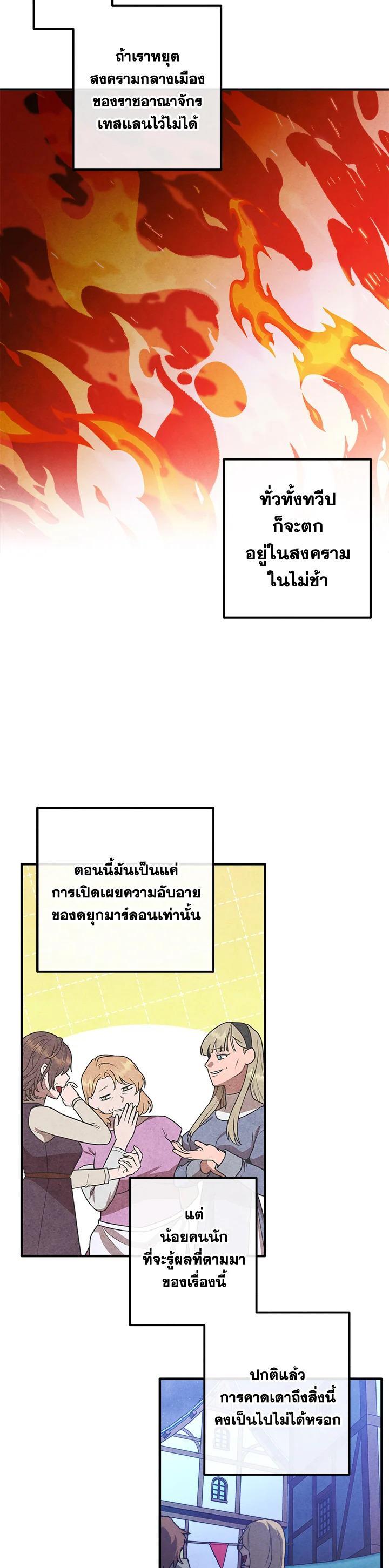 Legendary Youngest Son of the Marquis House Chap 97 - Next Chap 98