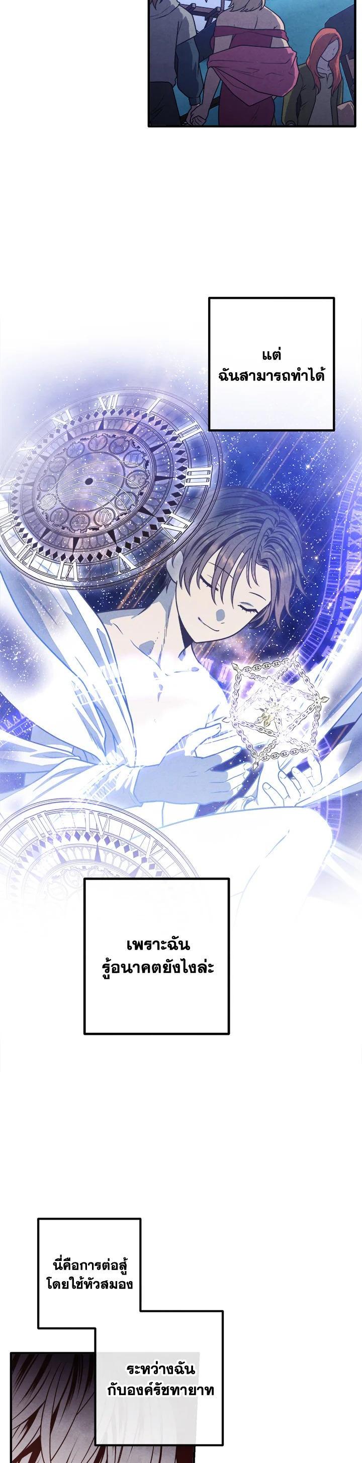 Legendary Youngest Son of the Marquis House Chap 97 - Next Chap 98