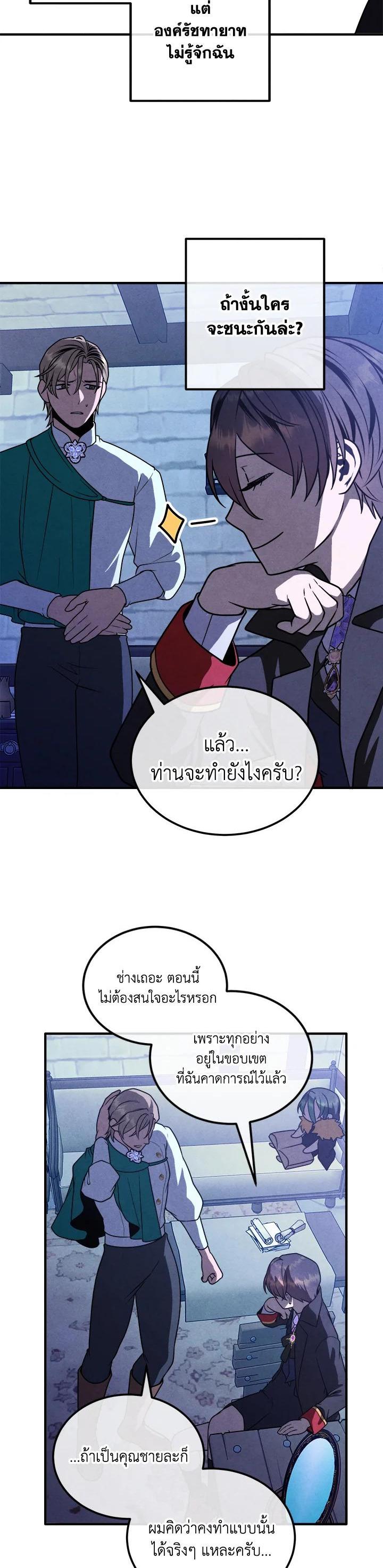 Legendary Youngest Son of the Marquis House Chap 97 - Next Chap 98