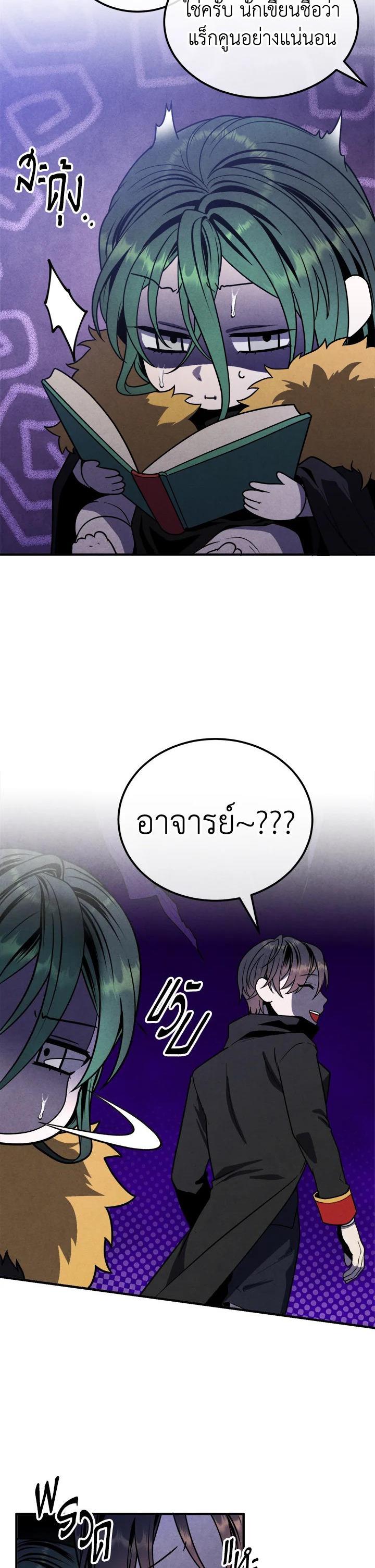 Legendary Youngest Son of the Marquis House Chap 97 - Next Chap 98