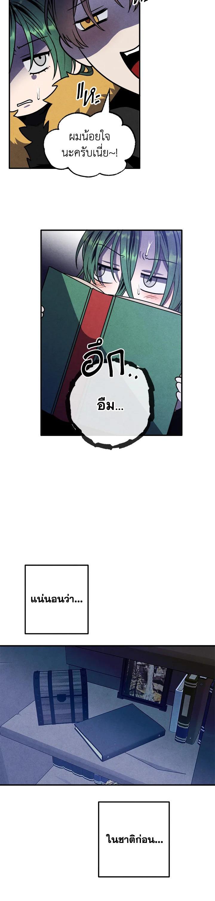 Legendary Youngest Son of the Marquis House Chap 97 - Next Chap 98