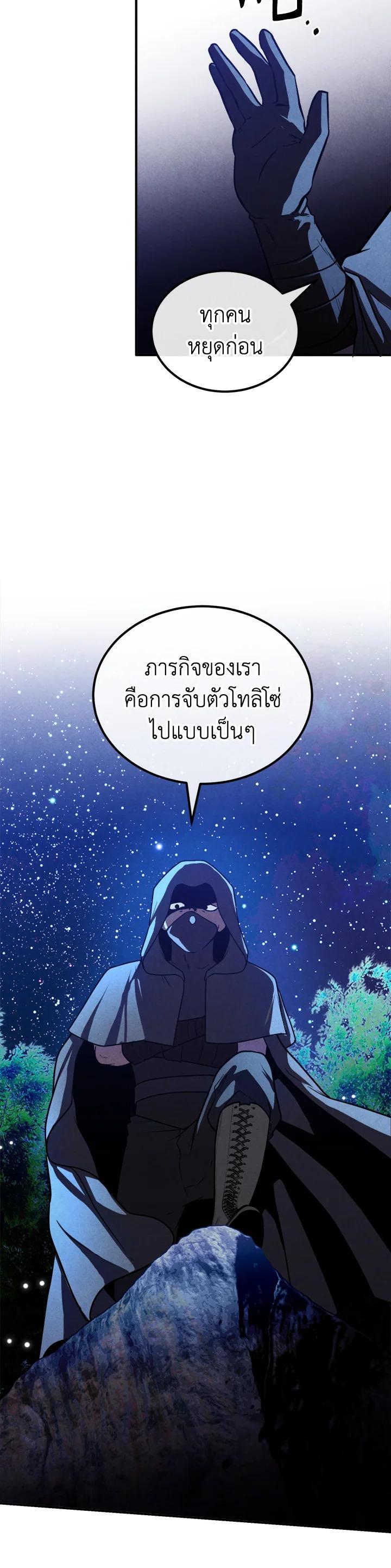 Legendary Youngest Son of the Marquis House Chap 97 - Next Chap 98