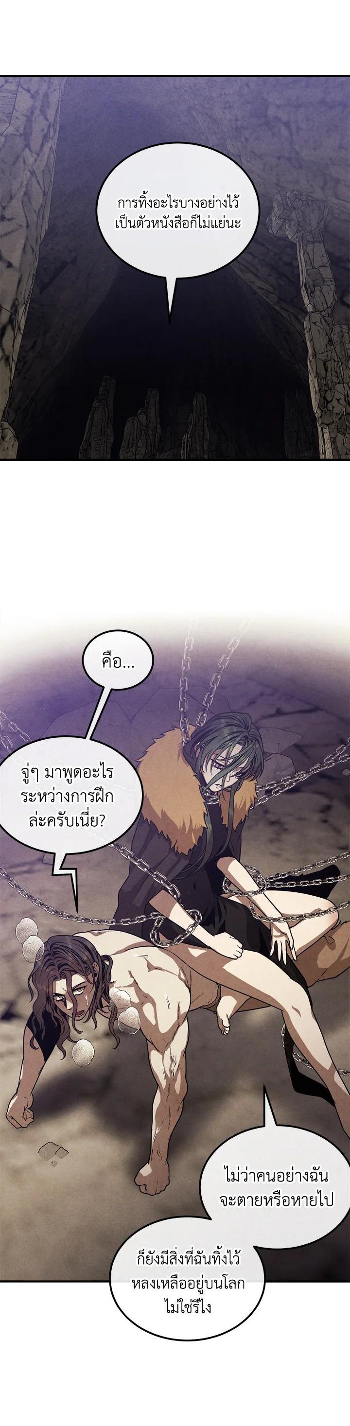 Legendary Youngest Son of the Marquis House Chap 97 - Next Chap 98