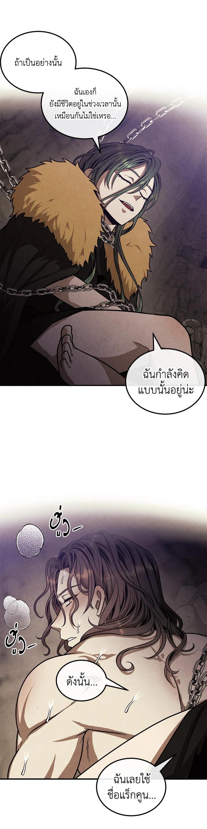 Legendary Youngest Son of the Marquis House Chap 97 - Next Chap 98