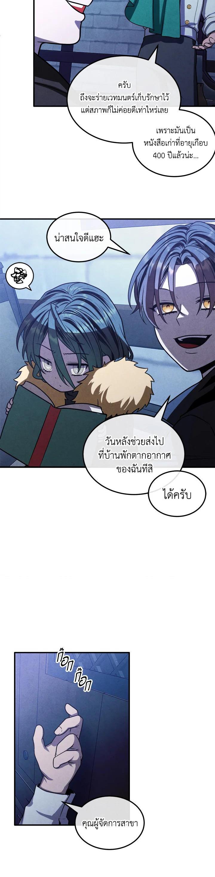 Legendary Youngest Son of the Marquis House Chap 97 - Next Chap 98