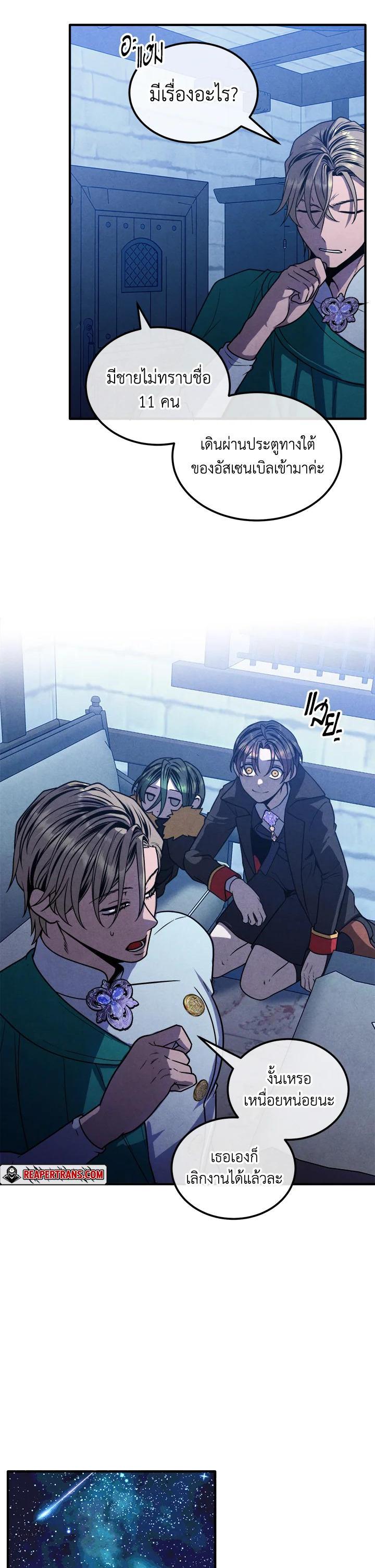 Legendary Youngest Son of the Marquis House Chap 97 - Next Chap 98