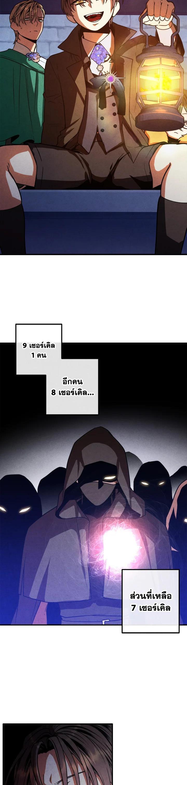 Legendary Youngest Son of the Marquis House Chap 97 - Next Chap 98