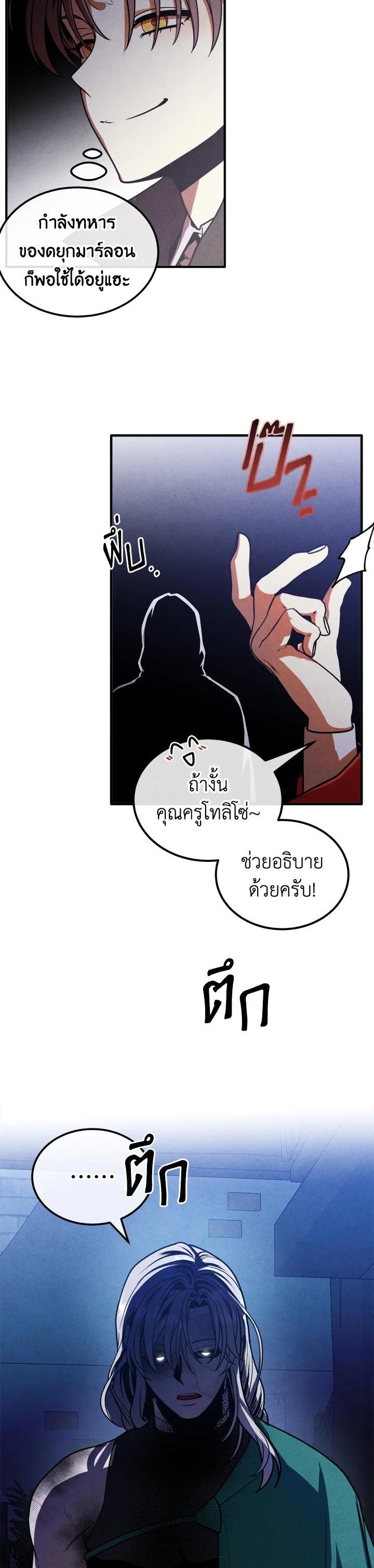 Legendary Youngest Son of the Marquis House Chap 97 - Next Chap 98