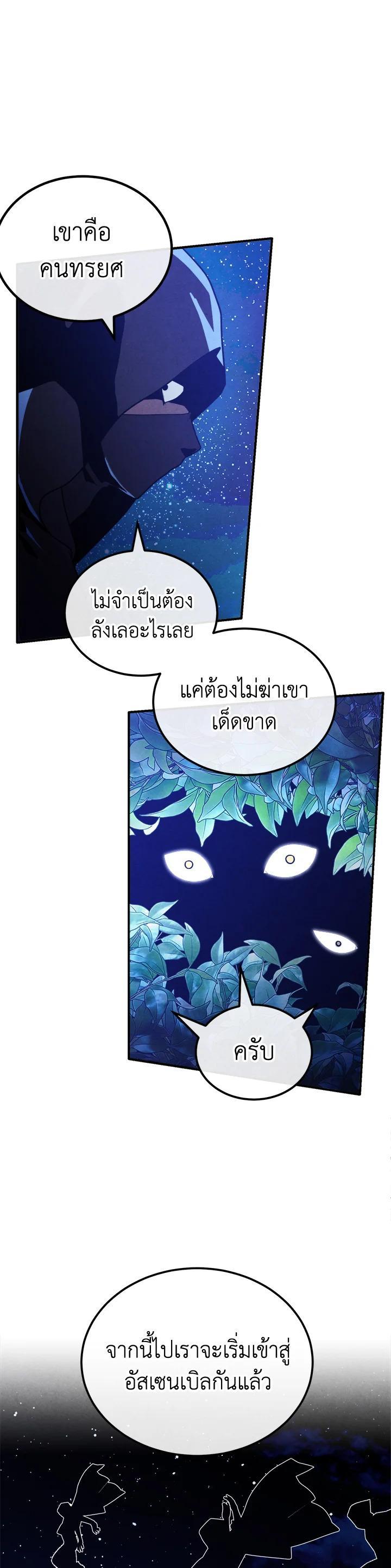 Legendary Youngest Son of the Marquis House Chap 97 - Next Chap 98