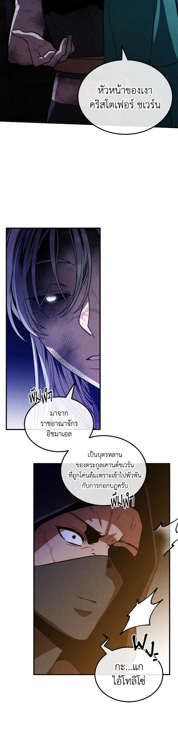 Legendary Youngest Son of the Marquis House Chap 97 - Next Chap 98