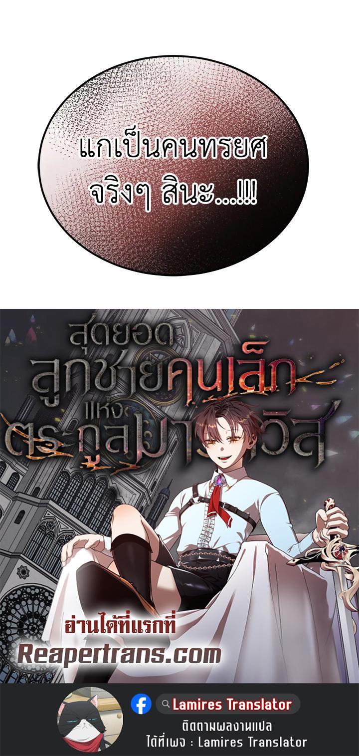 Legendary Youngest Son of the Marquis House Chap 97 - Next Chap 98