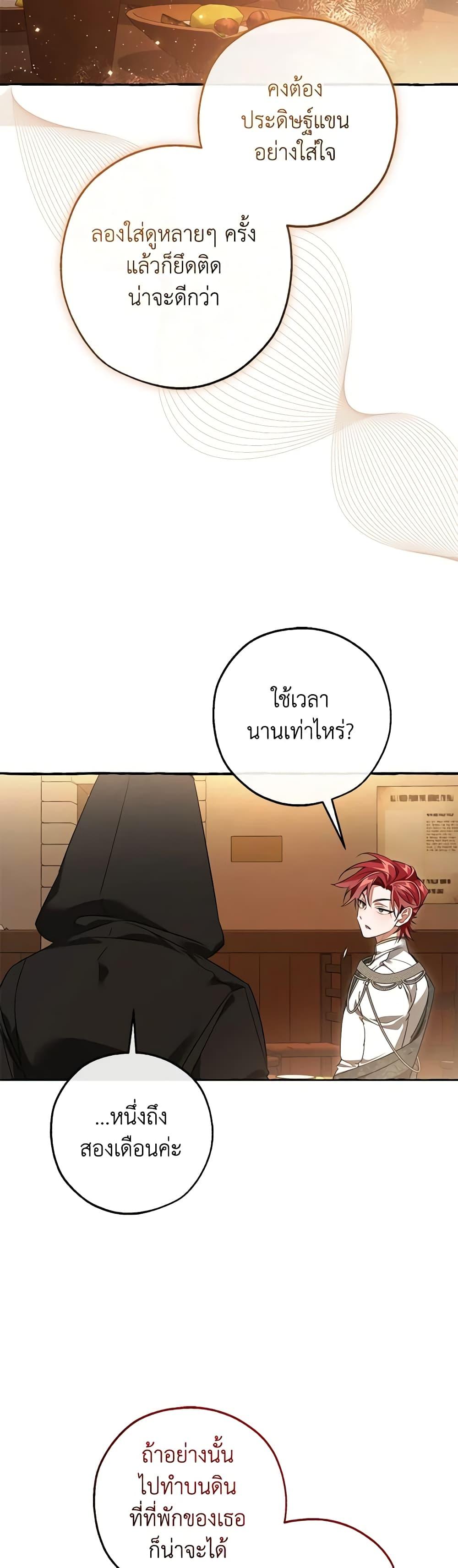 Trash of the Count’s Family Chap 126 - Next Chap 127