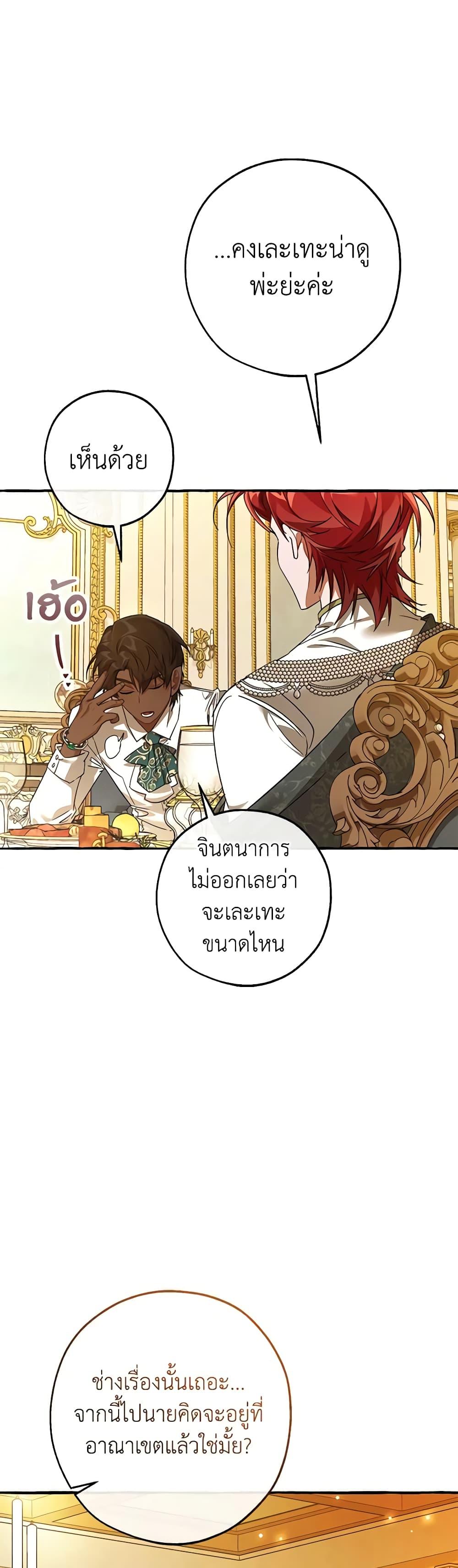 Trash of the Count’s Family Chap 126 - Next Chap 127