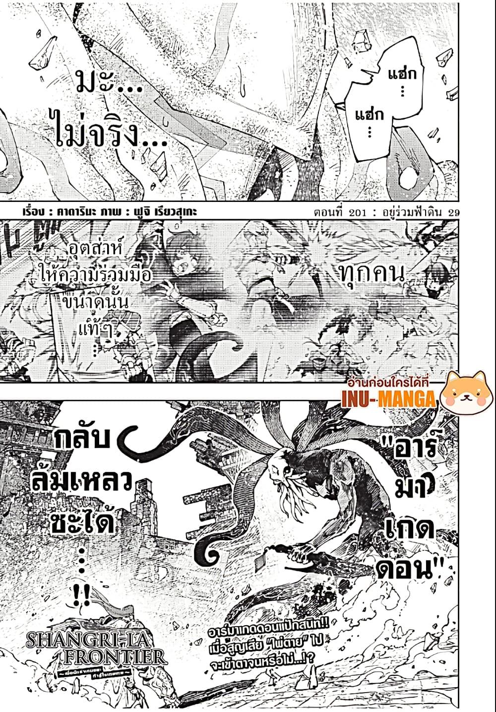 Shangri-La Frontier Chap 201 - Next Chap 202