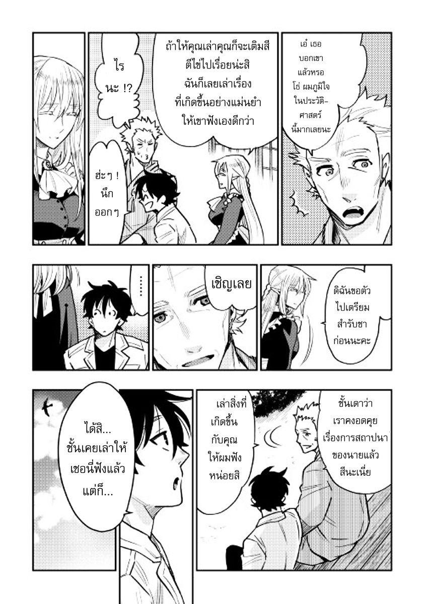 The New Gate Chap 28 - Next Chap 29