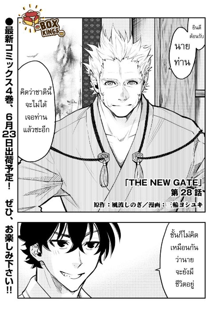 The New Gate Chap 28 - Next Chap 29