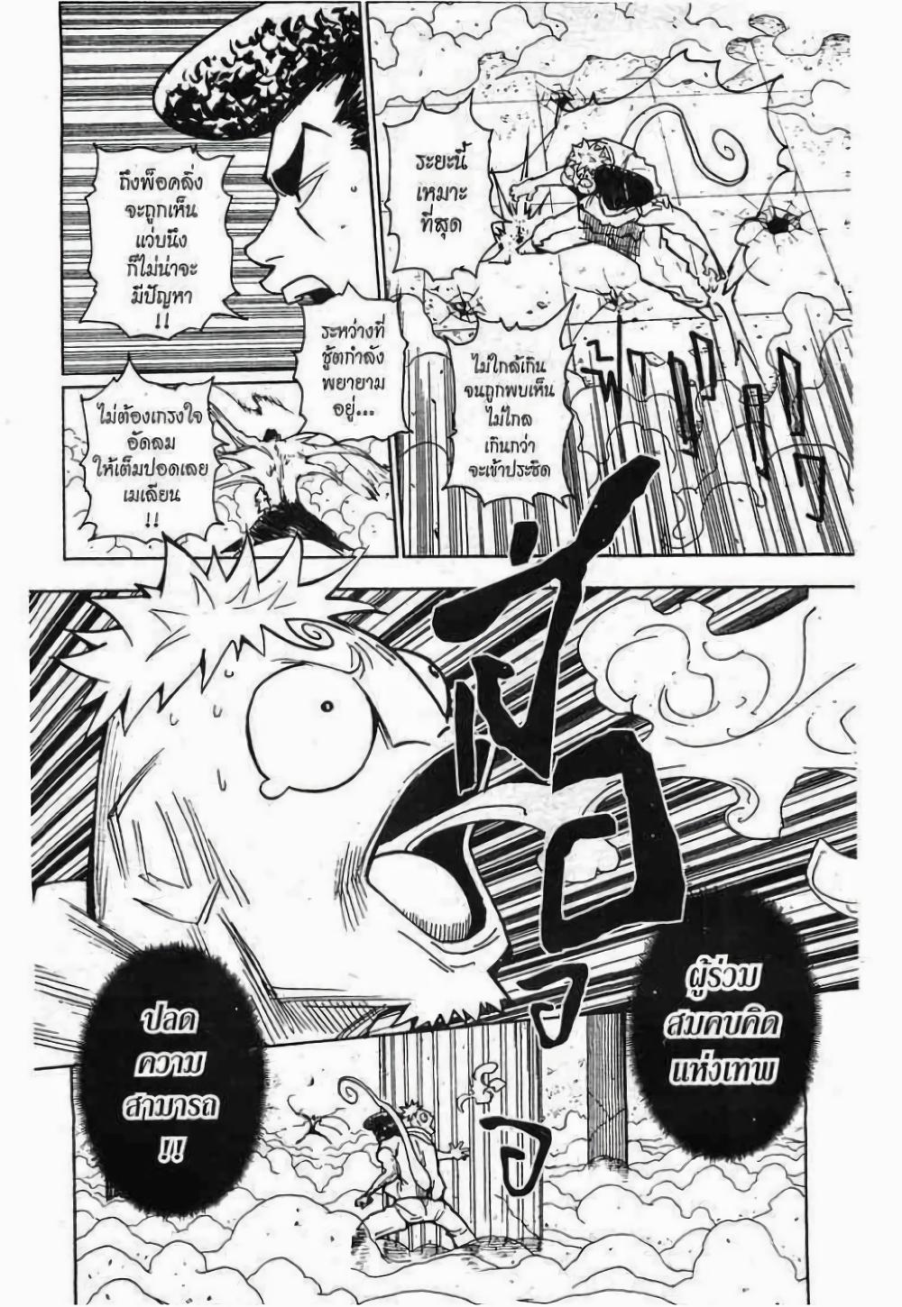 Hunter X Hunter Chap 272 - Next Chap 273