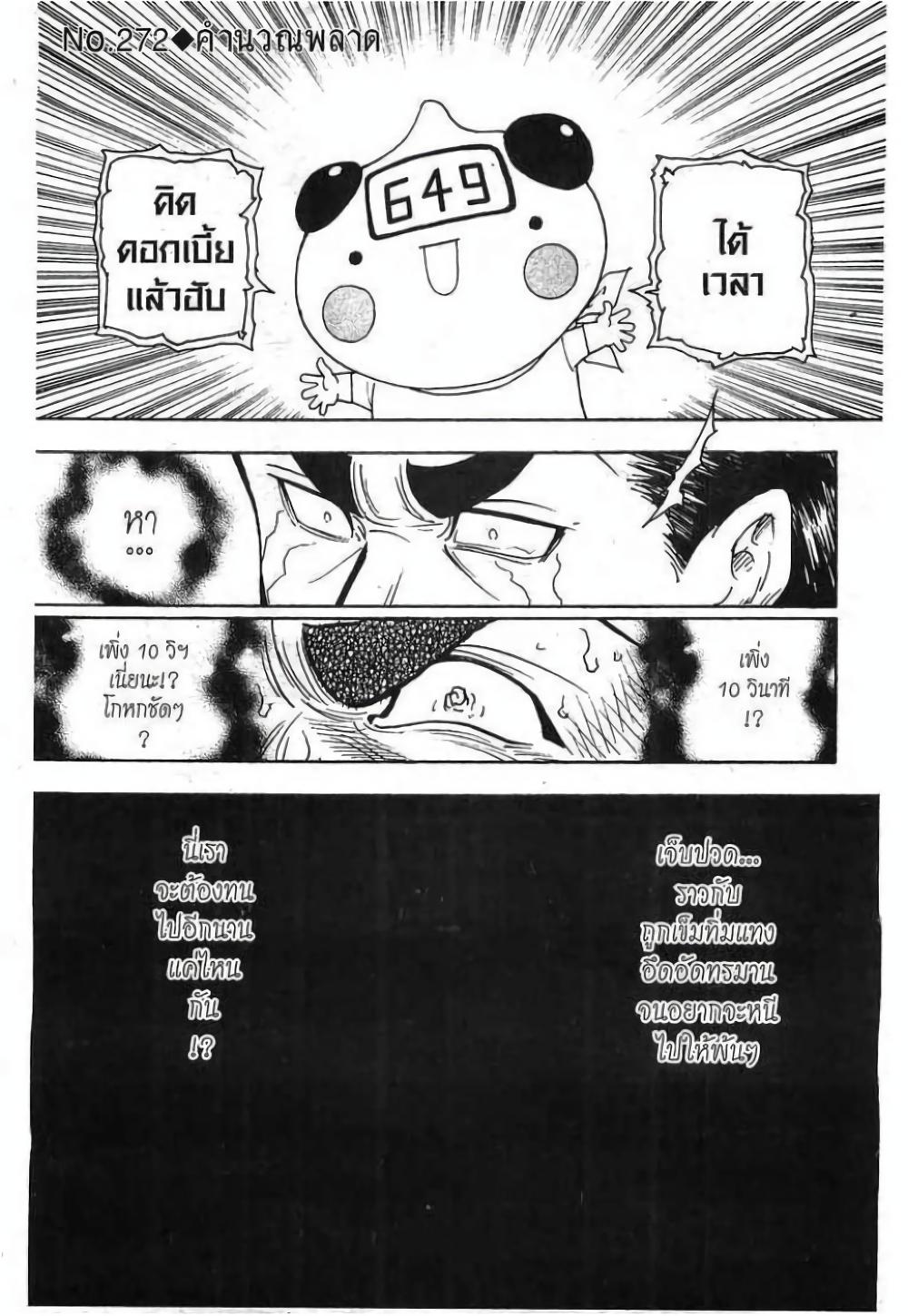 Hunter X Hunter Chap 272 - Next Chap 273